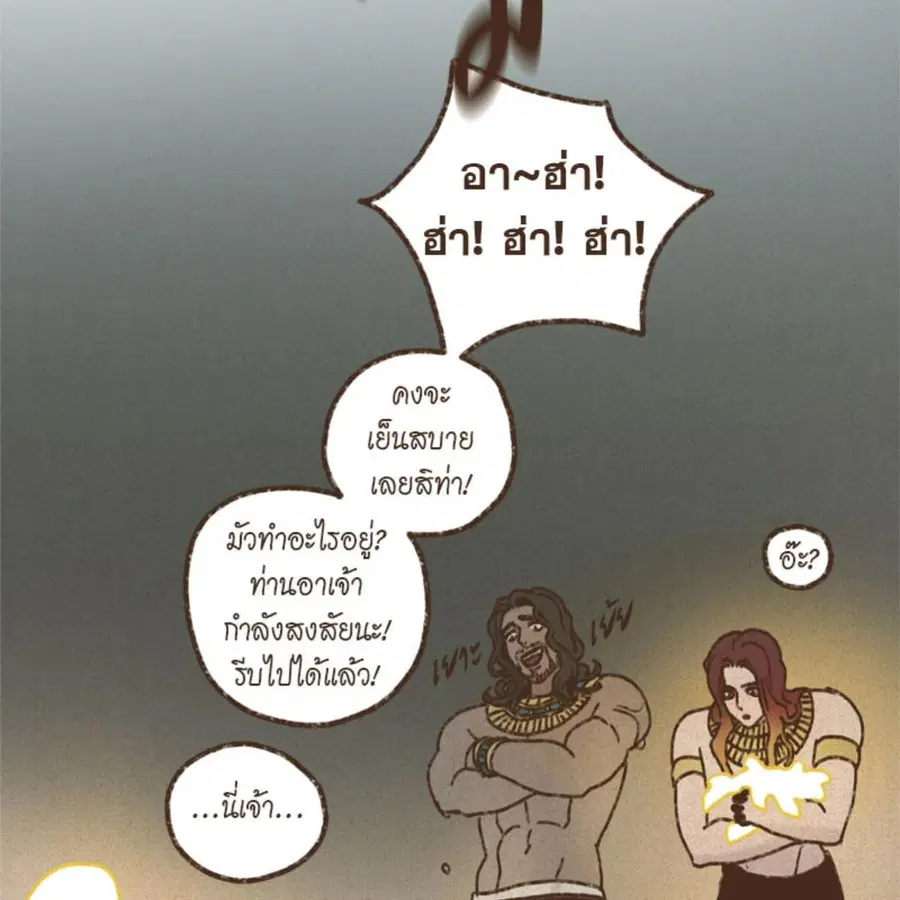 ENNEAD ตอนที่ 90 — page 34 of 63