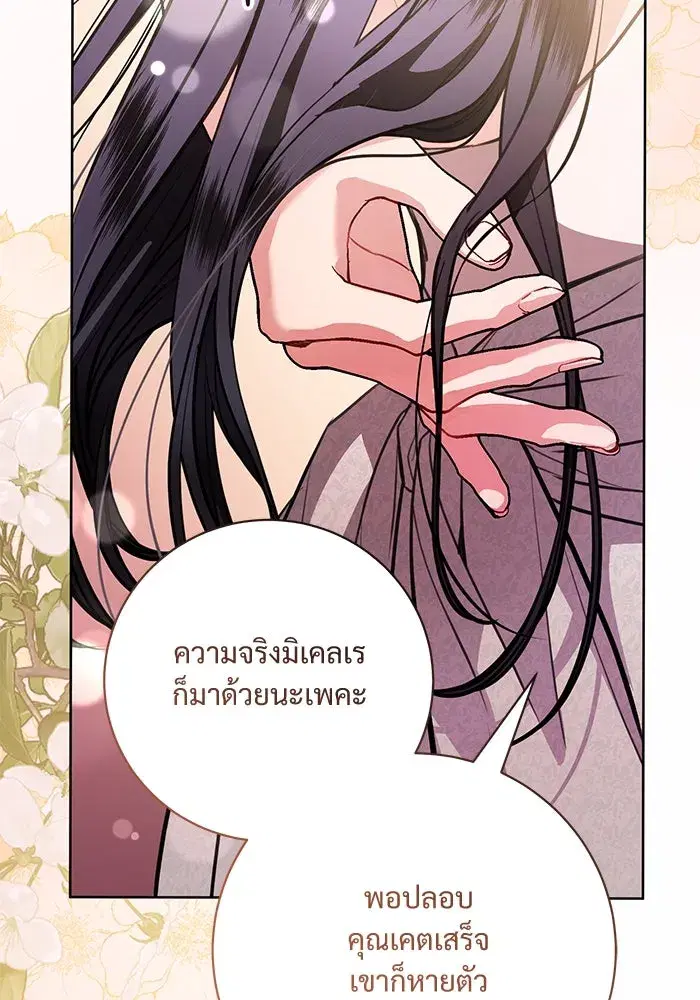 To My Husband’s Mistress ตอนที่ 74 — page 11 of 113