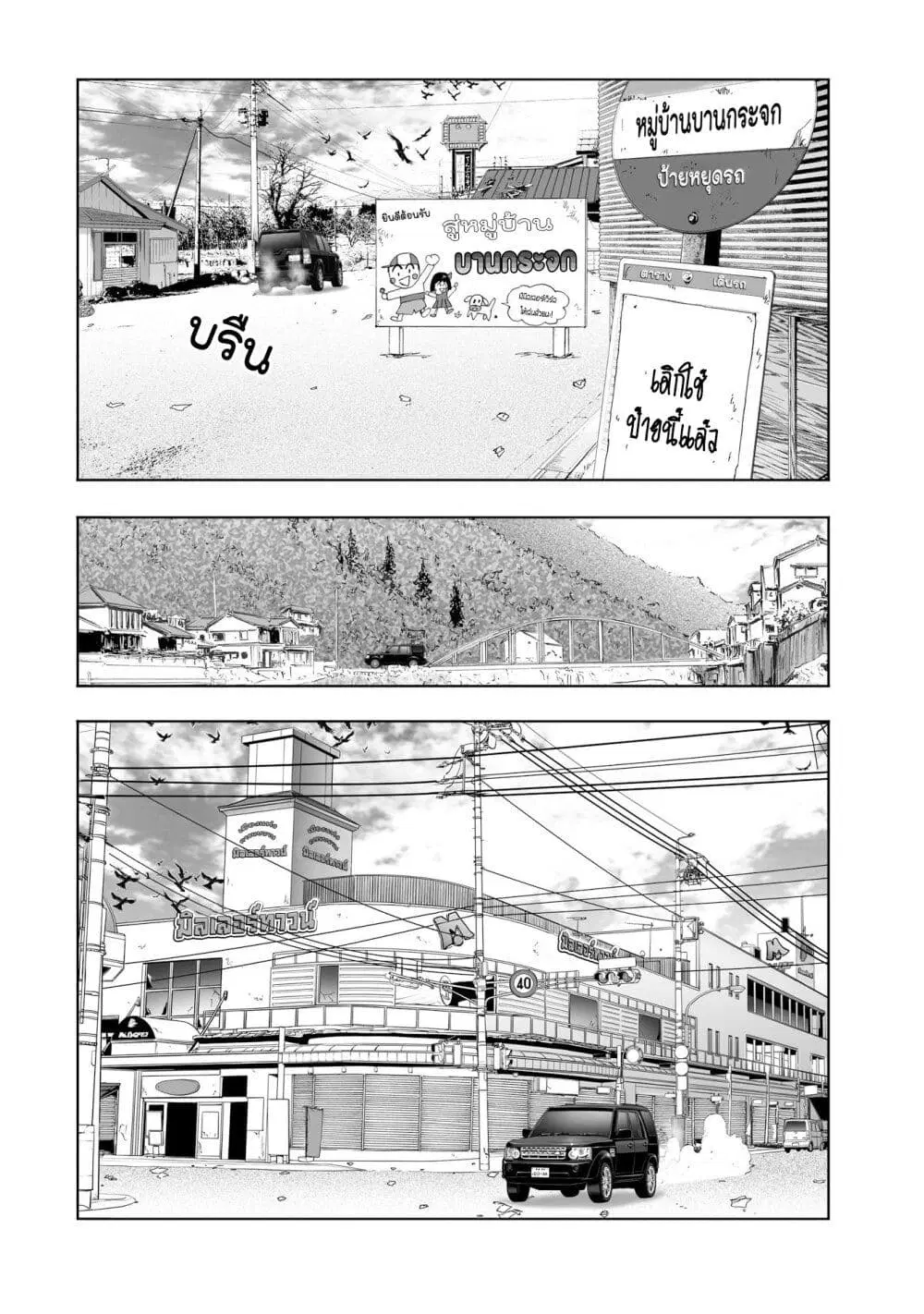 Mura Matsuri ตอนที่ 11.1 — page 8 of 23