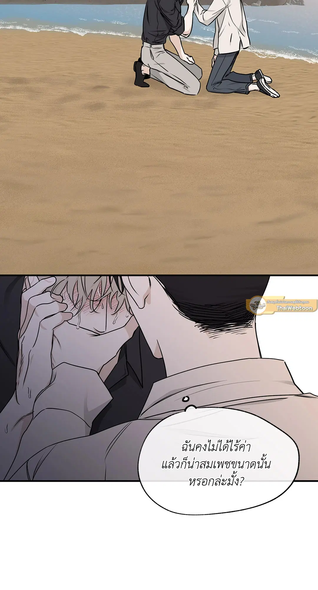 Low Tide in Twilight ตอนที่ 62 — page 71 of 143