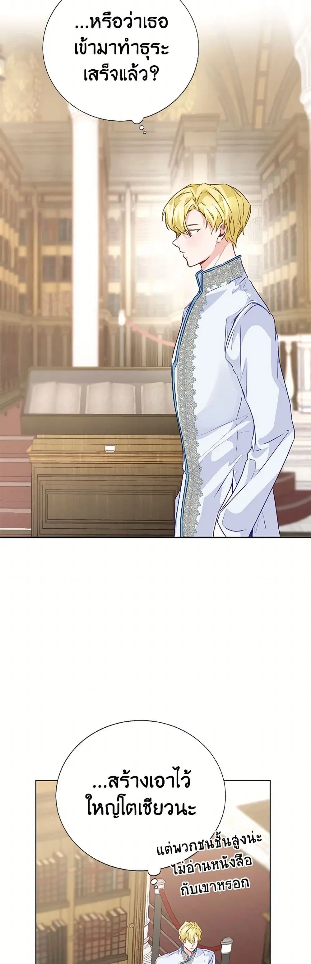 Stealing the Lady’s Heart ตอนที่ 41 — page 27 of 35
