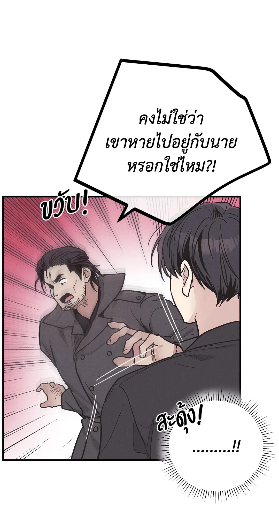 PAYBACK ตอนที่ 82 — page 74 of 87