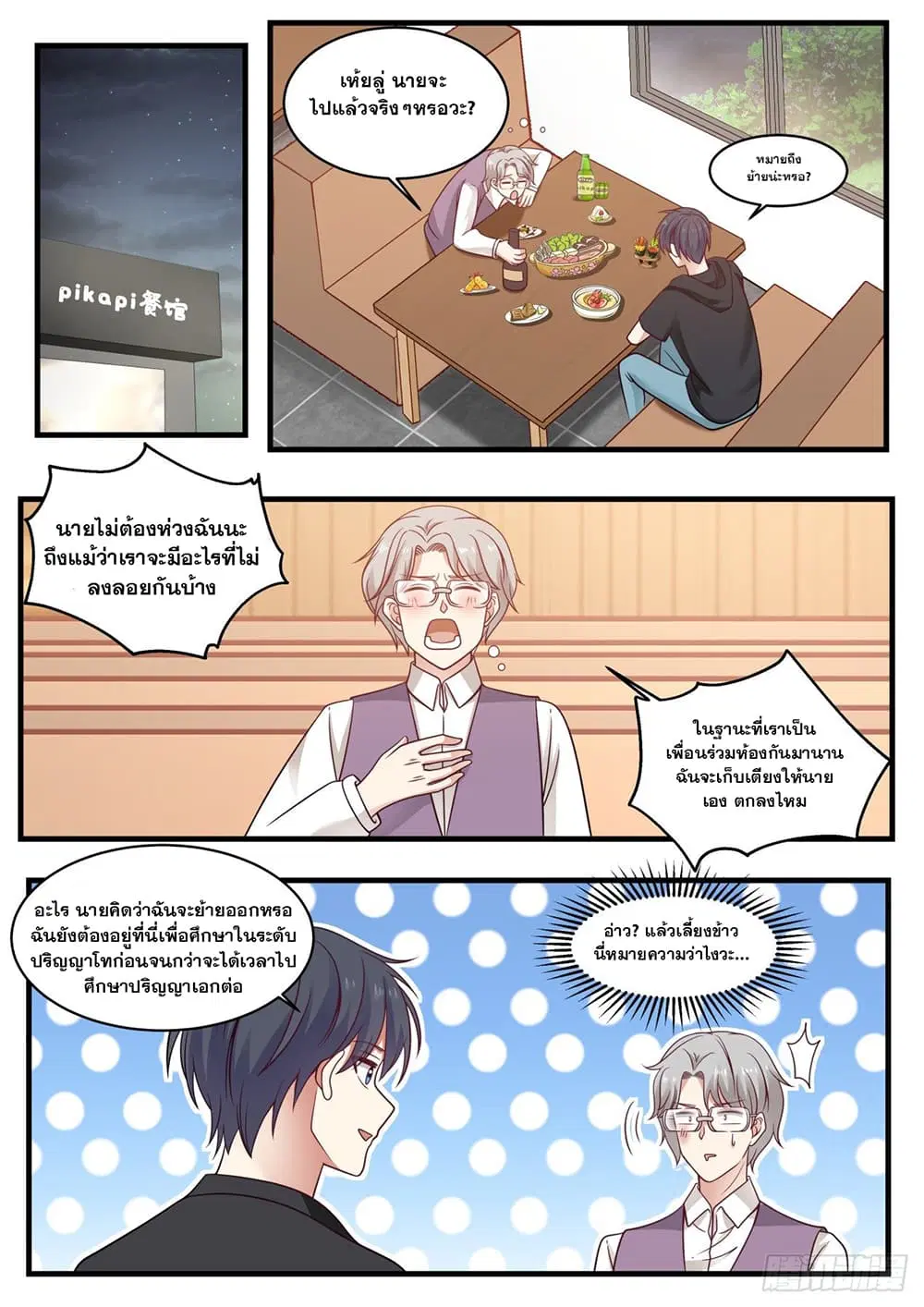 Xueba’s Black Technology System.jpg ตอนที่ 73 — page 11 of 12
