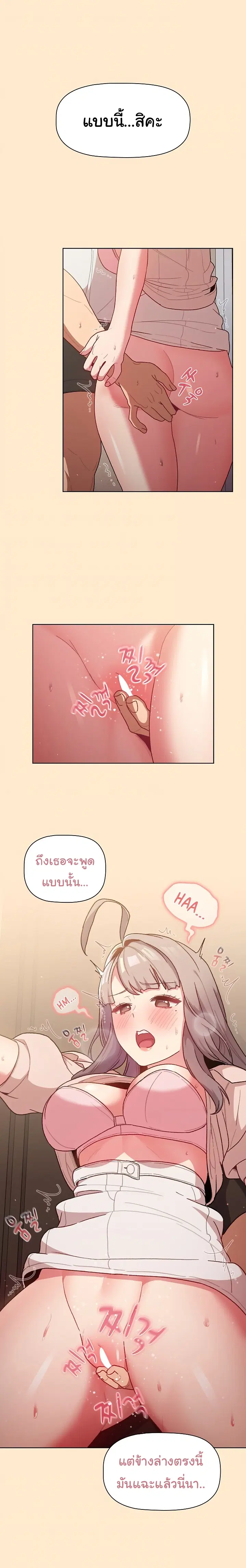 What Do I Do Now? ตอนที่ 40 — page 3 of 19