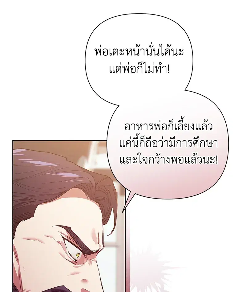 The Broken Ring – This Marriage Will Fail Anyway ตอนที่ 13 — page 13 of 118