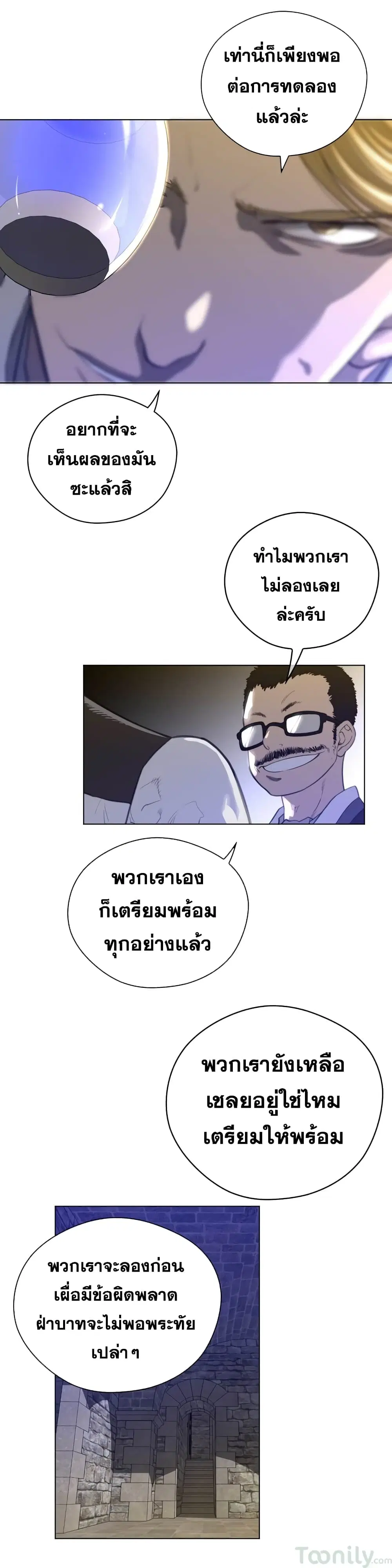 Perfect Half ตอนที่ 40 — page 6 of 20