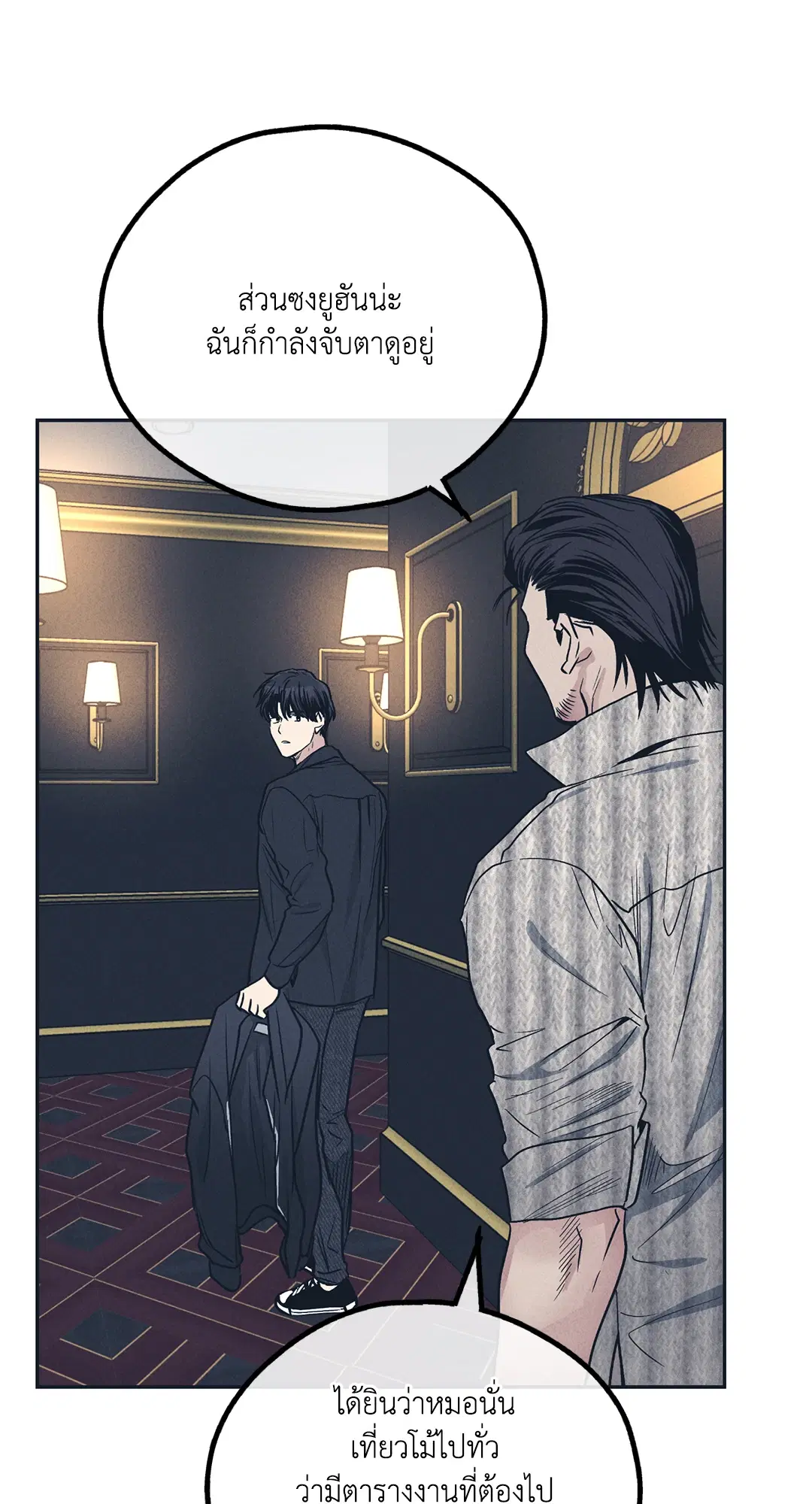 PAYBACK ตอนที่ 50 — page 83 of 88
