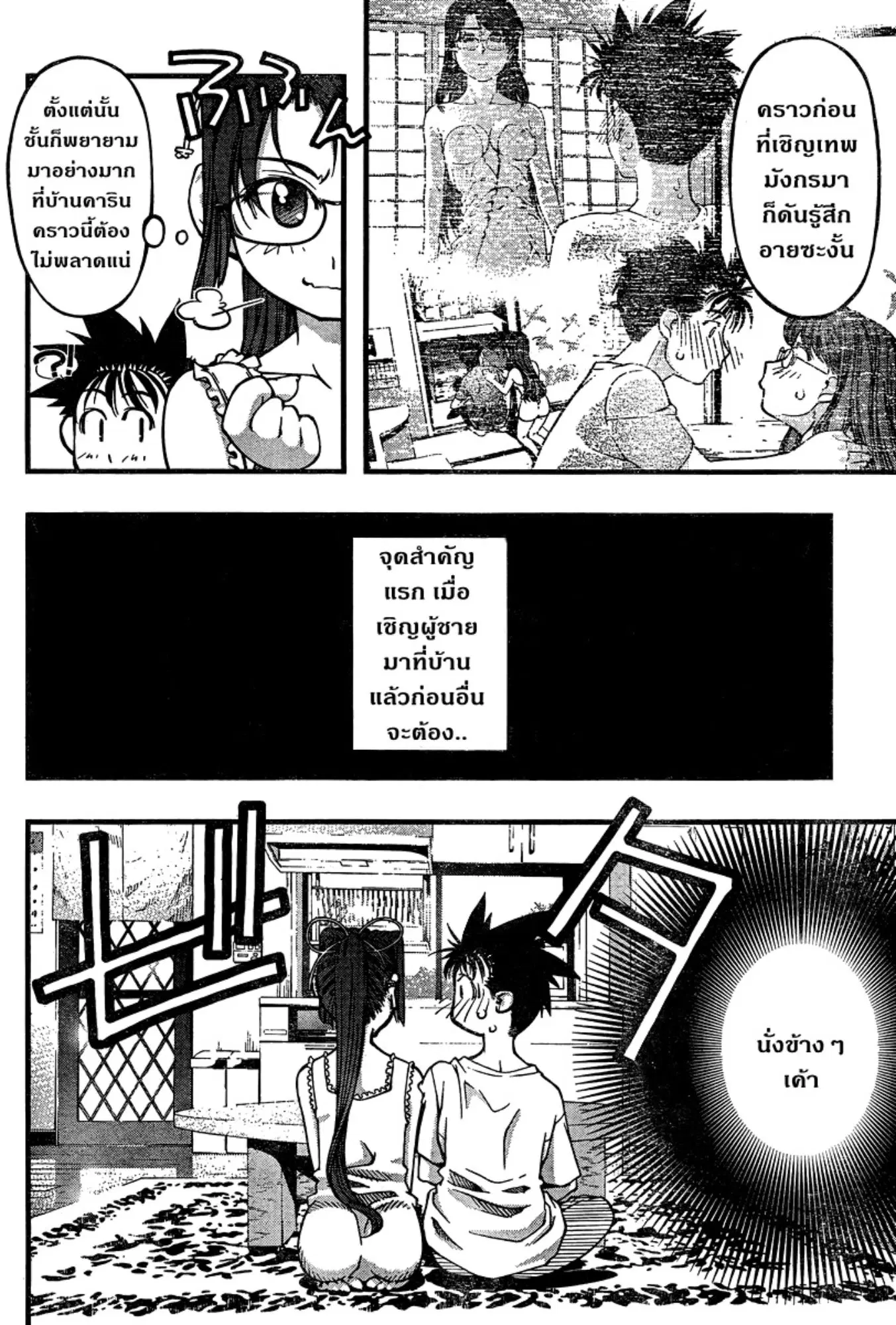 Umi no Misaki ตอนที่ 86 — page 4 of 20