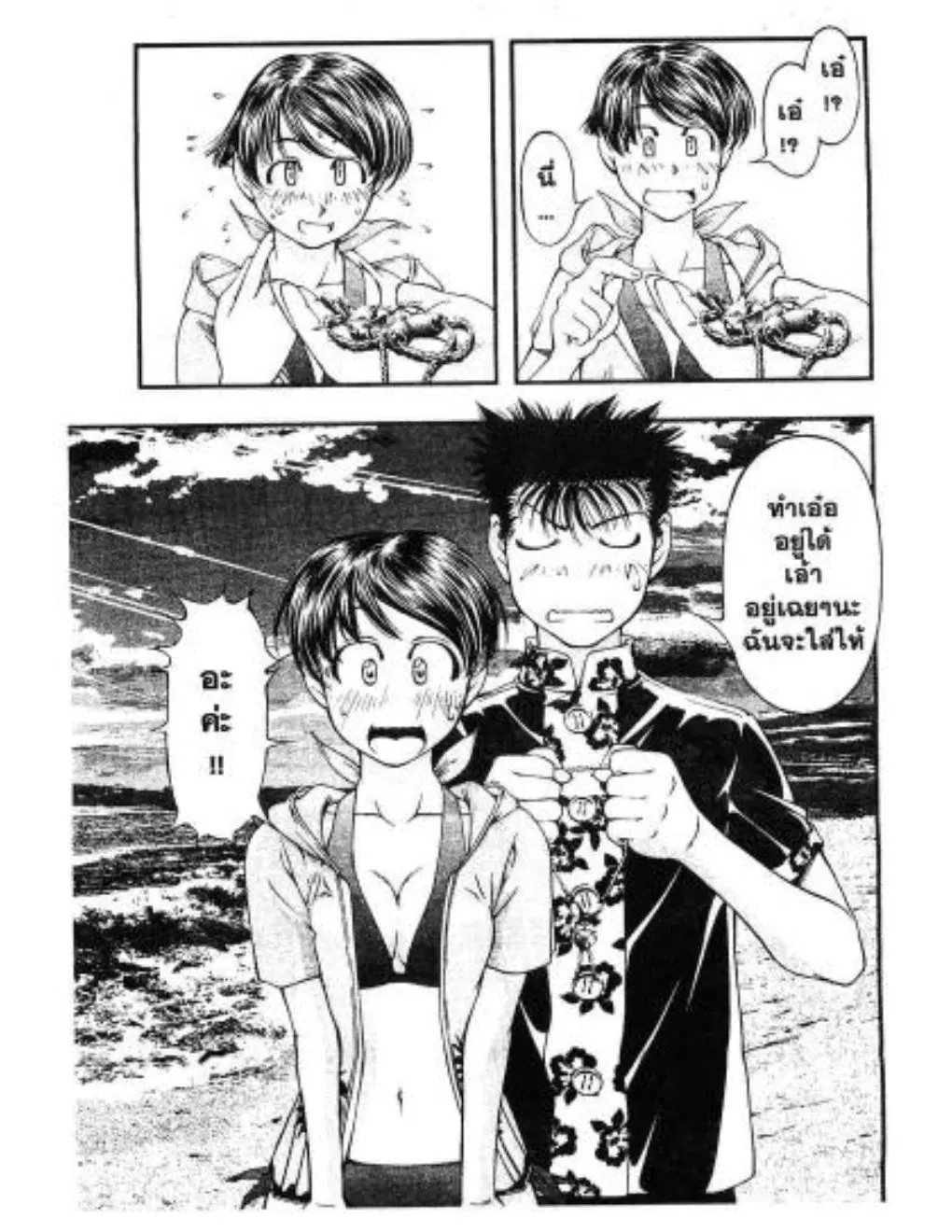 Umi no Misaki ตอนที่ 19 — page 17 of 20