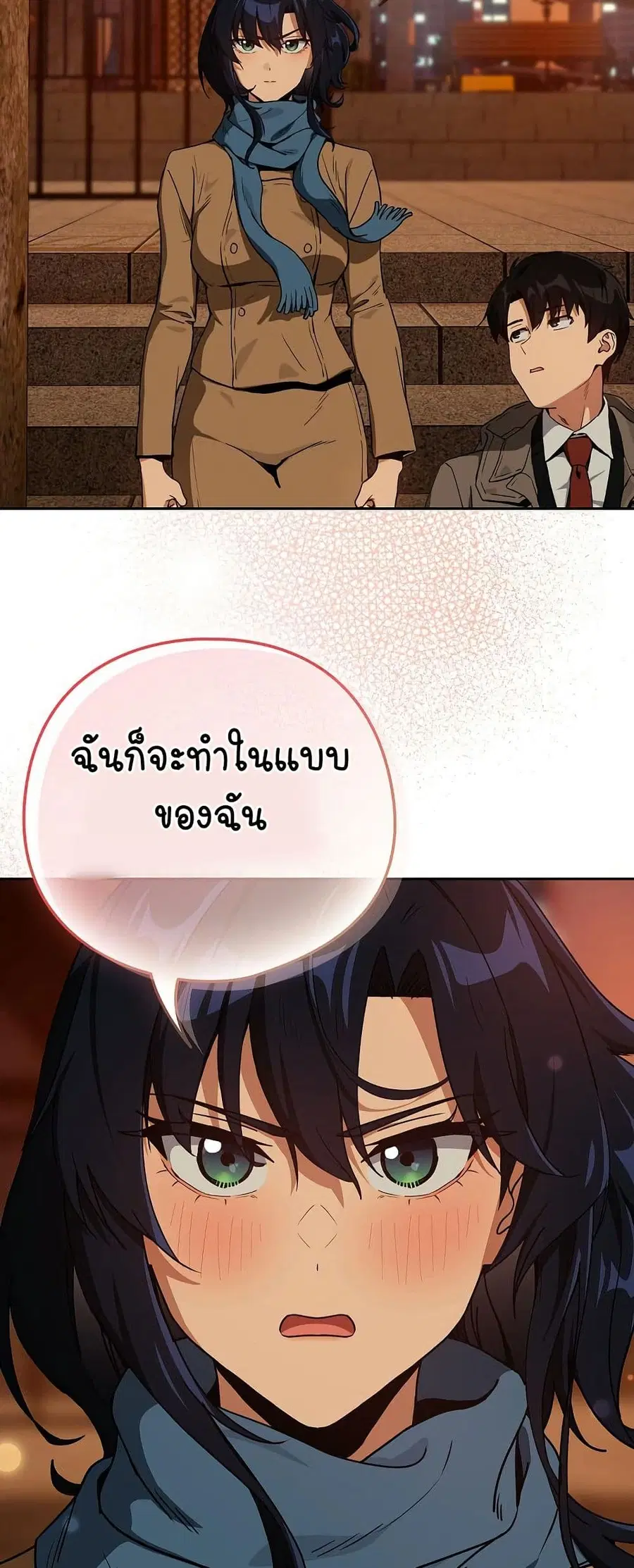 After Work Love Affairs ตอนที่ 73 — page 26 of 53