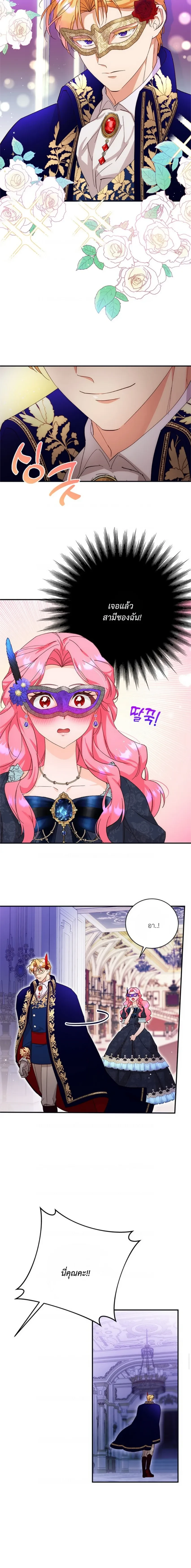 I Took Away the Tyrant’s Innocence – ข้าพรากพรหมจรรย์ของทรราชไปเสียแล้ว ตอนที่ 2 — page 10 of 21