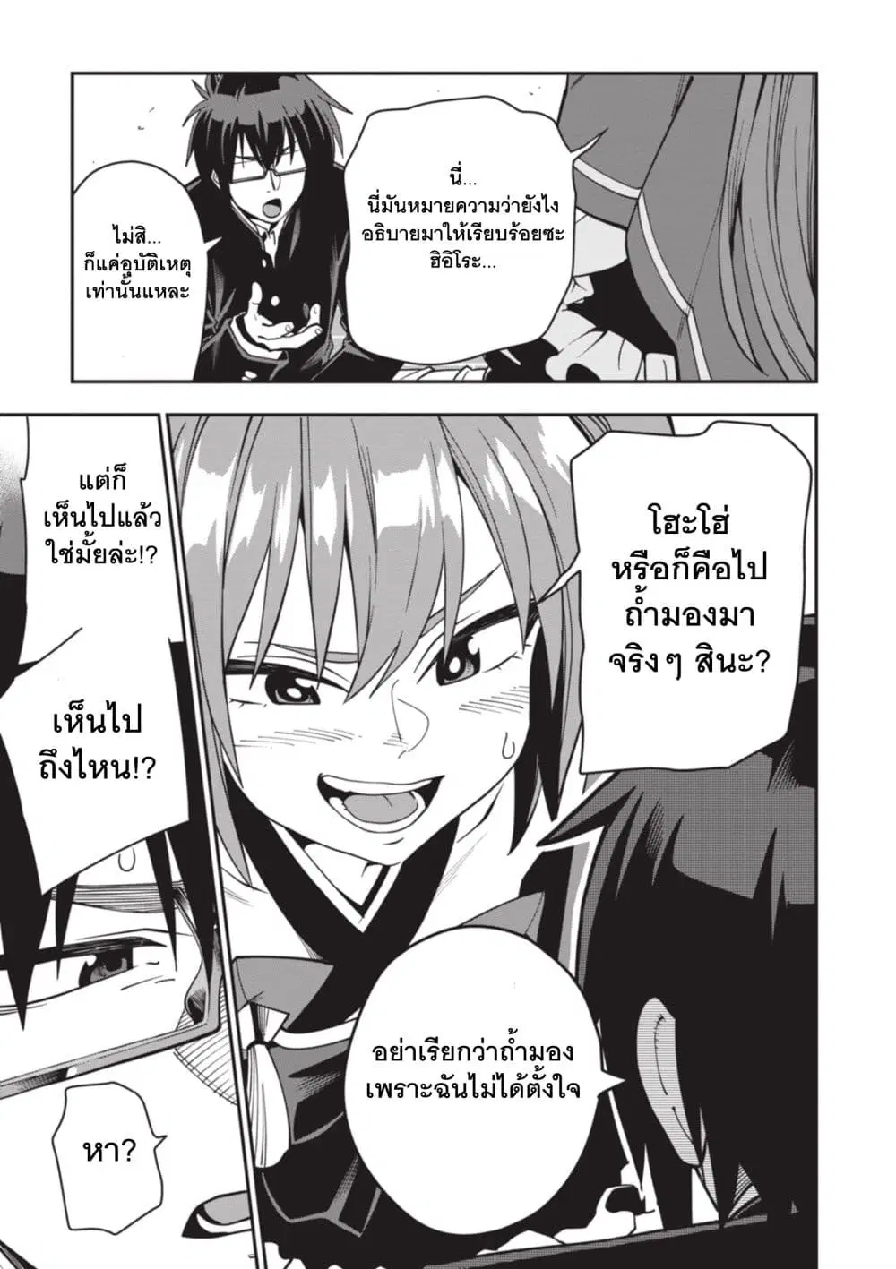 Konjiki no Moji Tsukai – Yuusha Yonin ni Makikomareta Unique Cheat ตอนที่ 120 — page 13 of 28