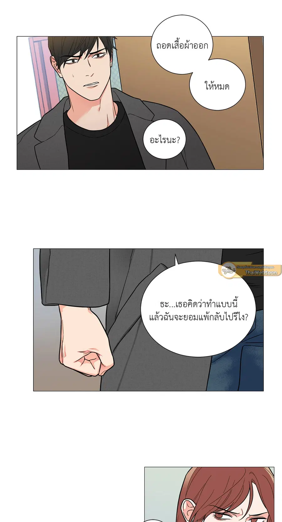 Sadistic Beauty ตอนที่ 112 — page 17 of 49
