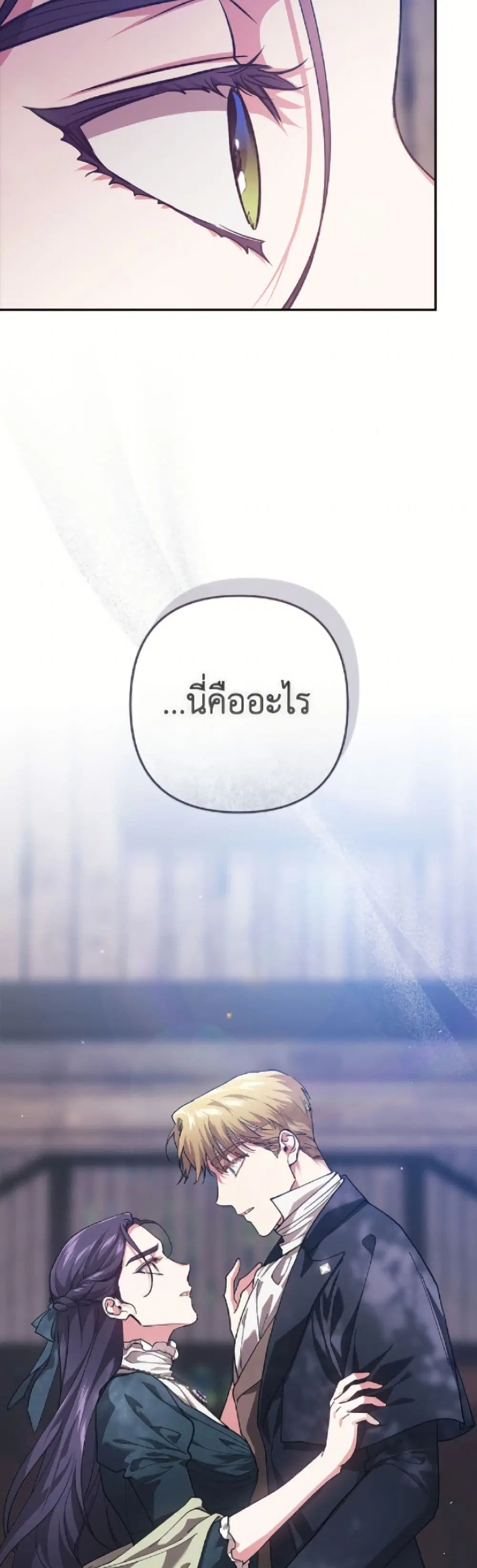 The Broken Ring – This Marriage Will Fail Anyway ตอนที่ 104 — page 20 of 52