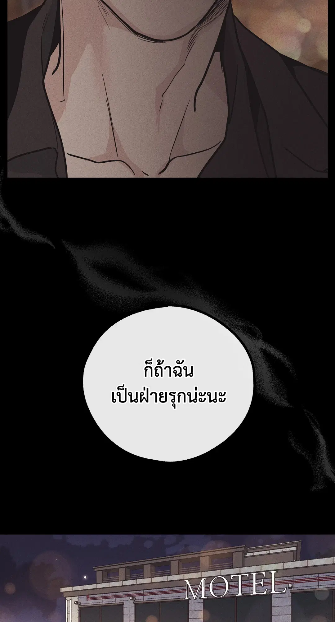 PAYBACK ตอนที่ 14 — page 58 of 70