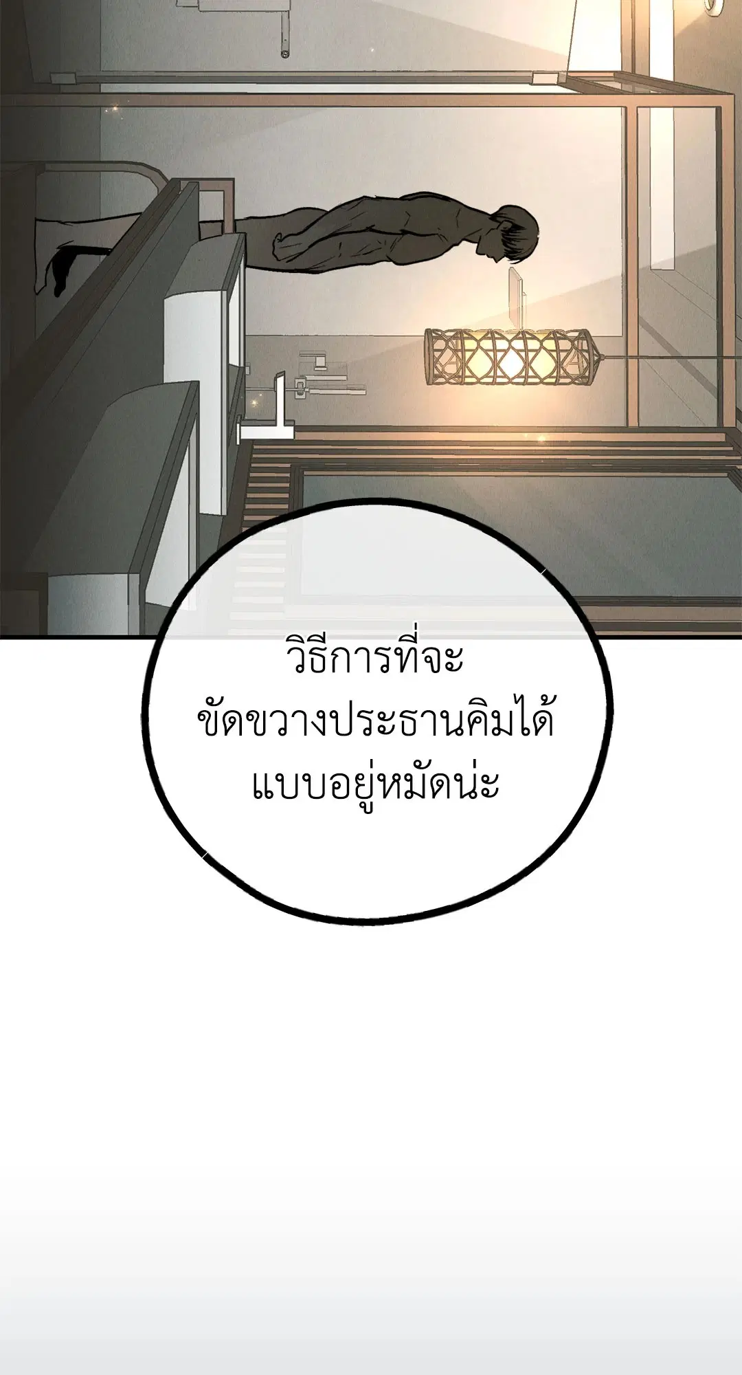 PAYBACK ตอนที่ 82 — page 39 of 87