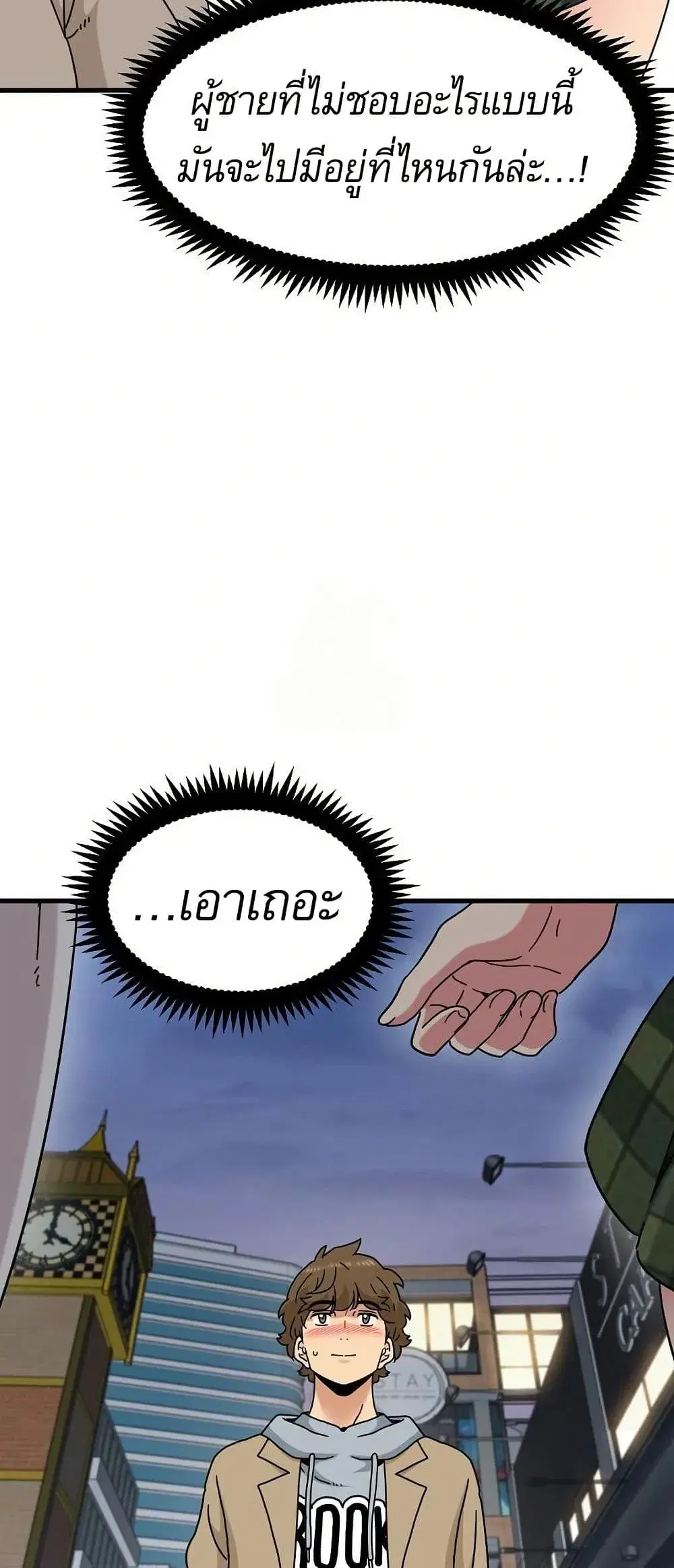 The Turning Point ตอนที่ 130 — page 31 of 80