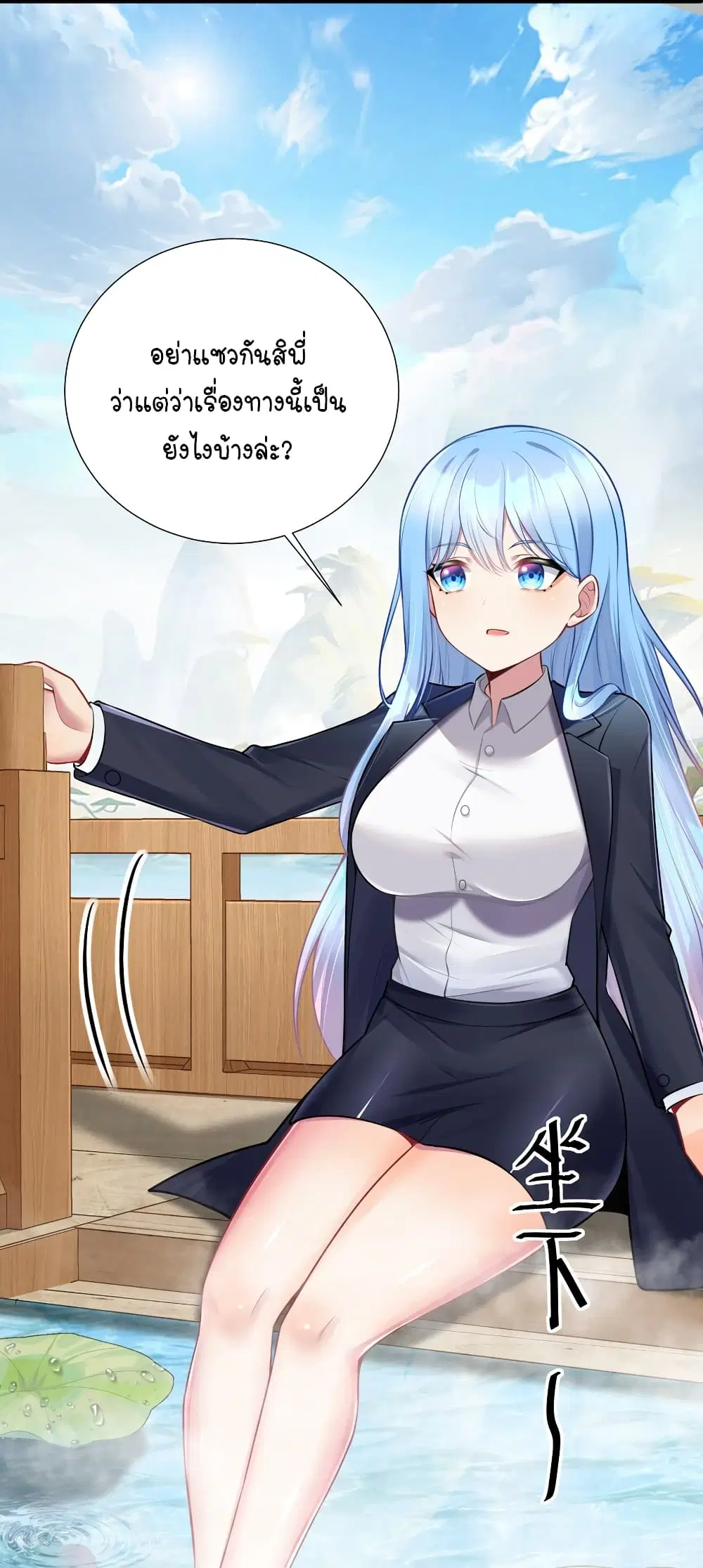 What Happended? Why I become to Girl? ตอนที่ 108 — page 34 of 50