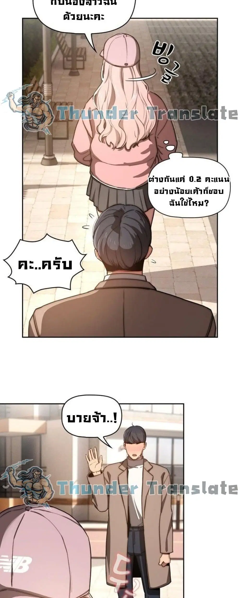Private Tutoring in These Trying Times ตอนที่ 43 — page 31 of 52