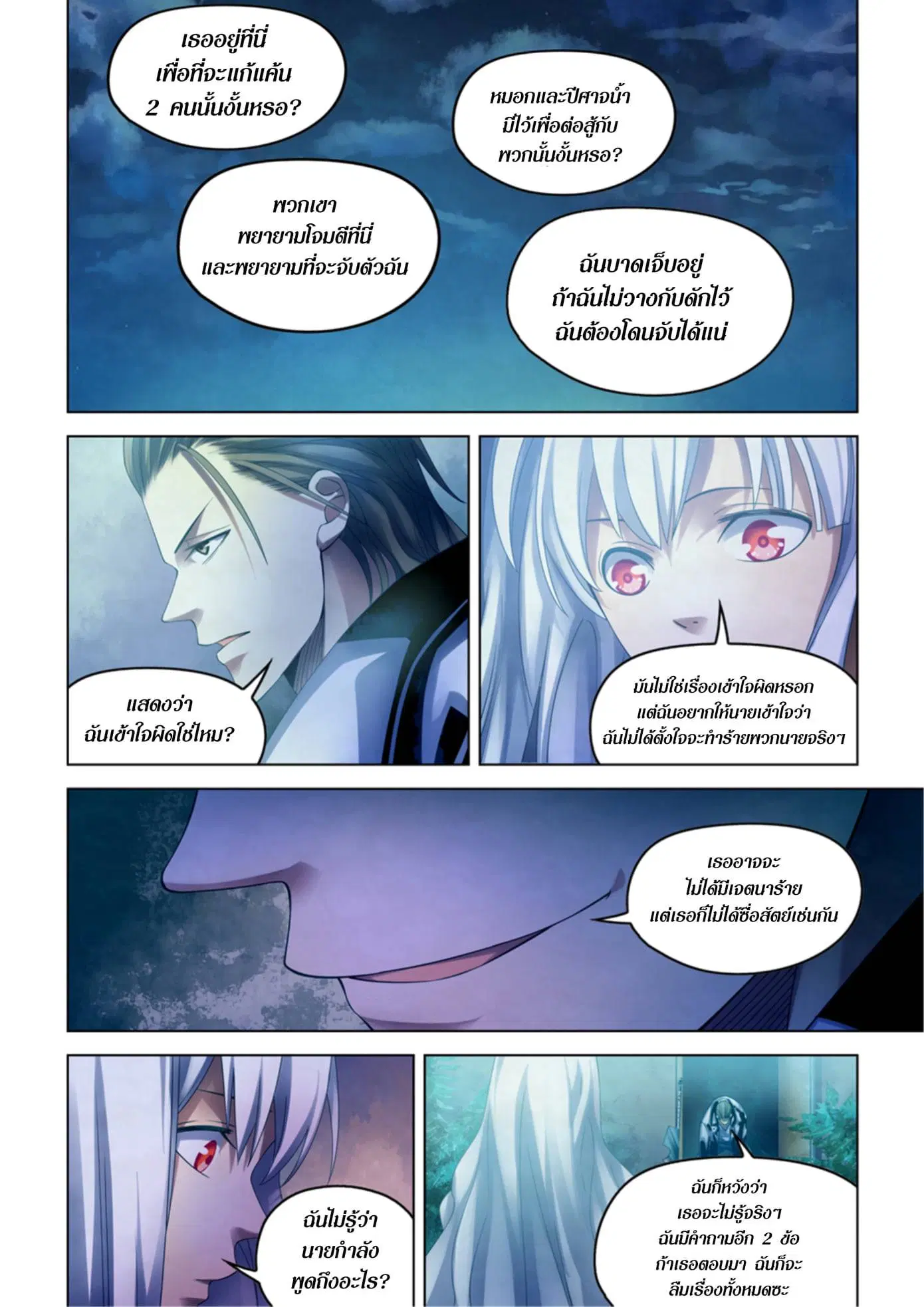 The Last Human ตอนที่ 341.345 — page 69 of 87