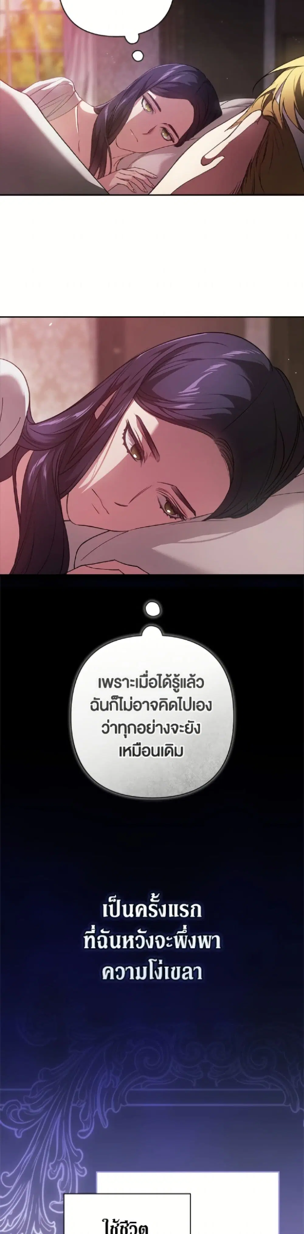 The Broken Ring – This Marriage Will Fail Anyway ตอนที่ 109 — page 18 of 52
