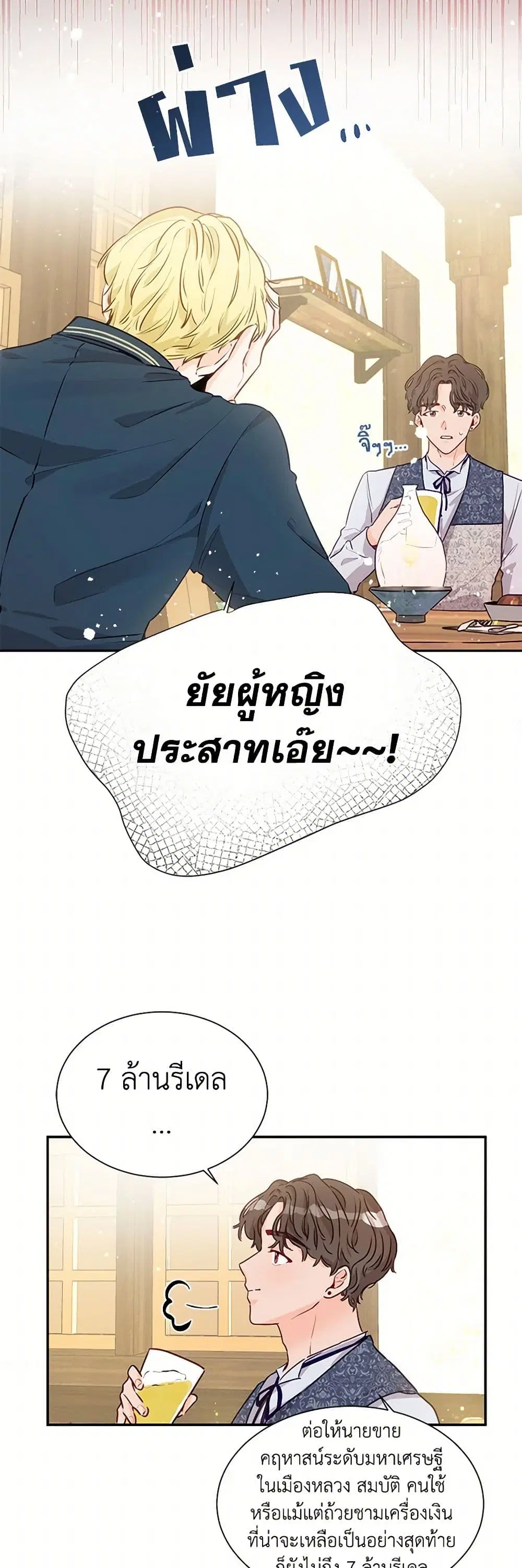 Stealing the Lady’s Heart ตอนที่ 2 — page 28 of 41