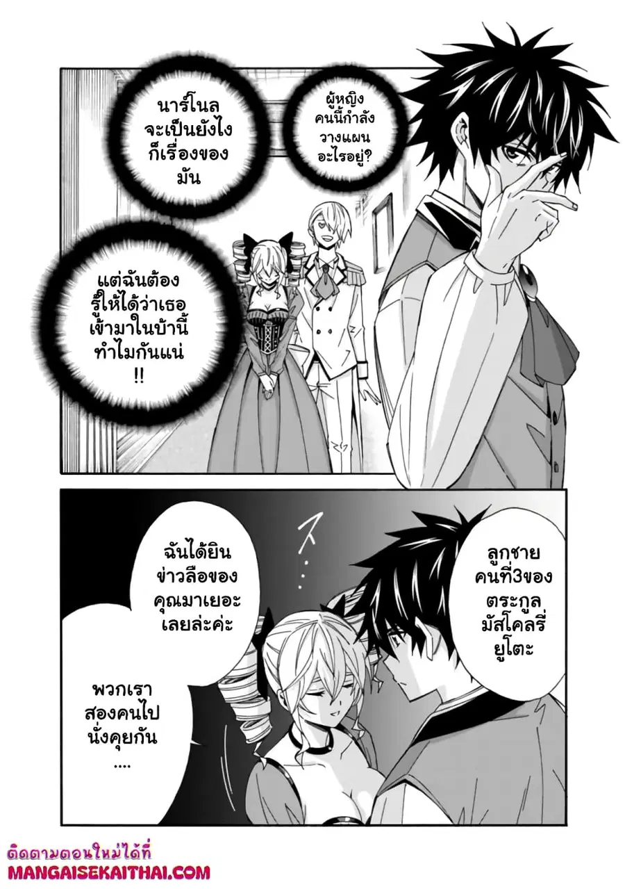 The Best Noble In Another World: The Bigger My Harem Gets, The Stronger I Become ตอนที่ 29 — page 13 of 17