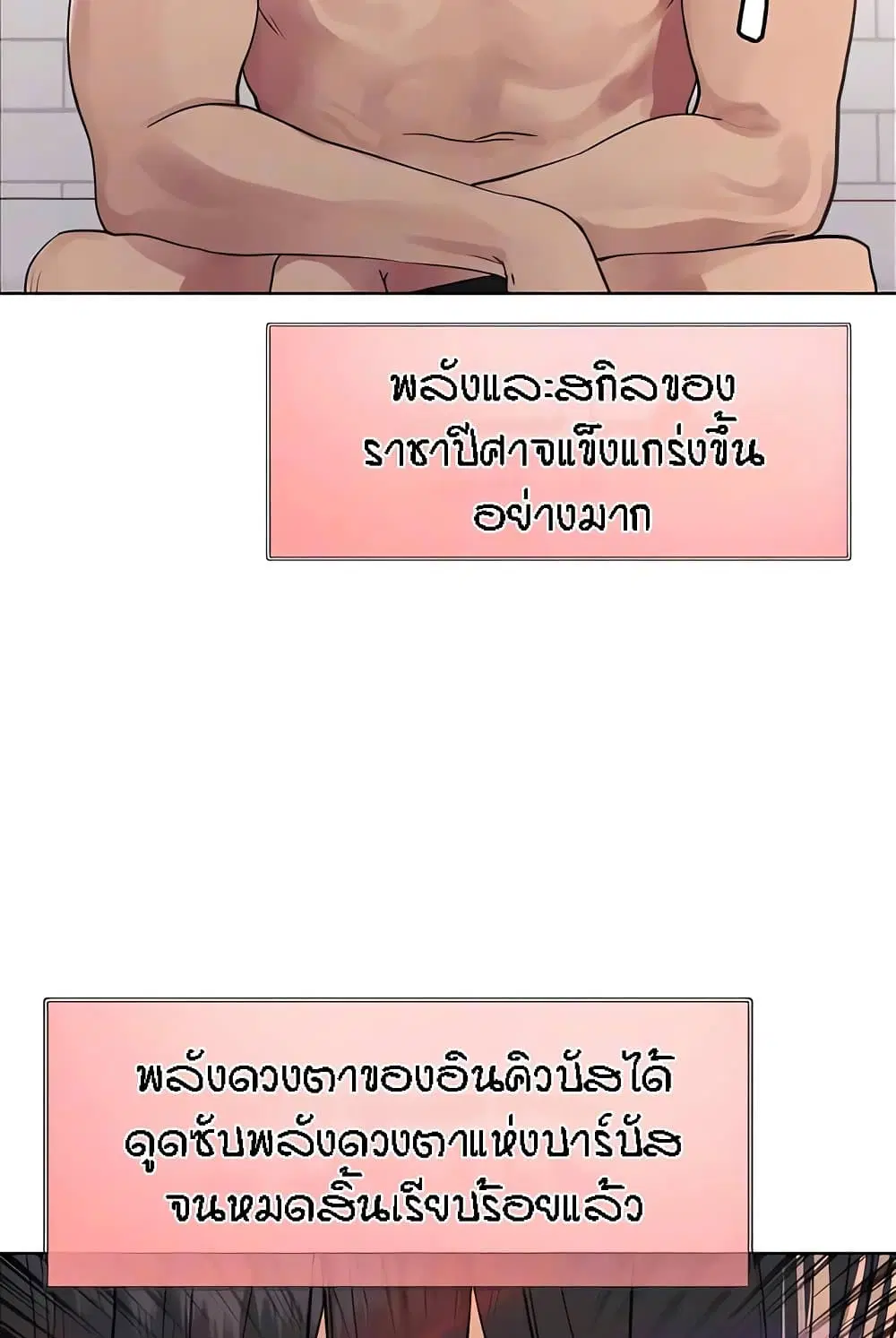 Sex-Stop Watch ตอนที่ 112 — page 7 of 92