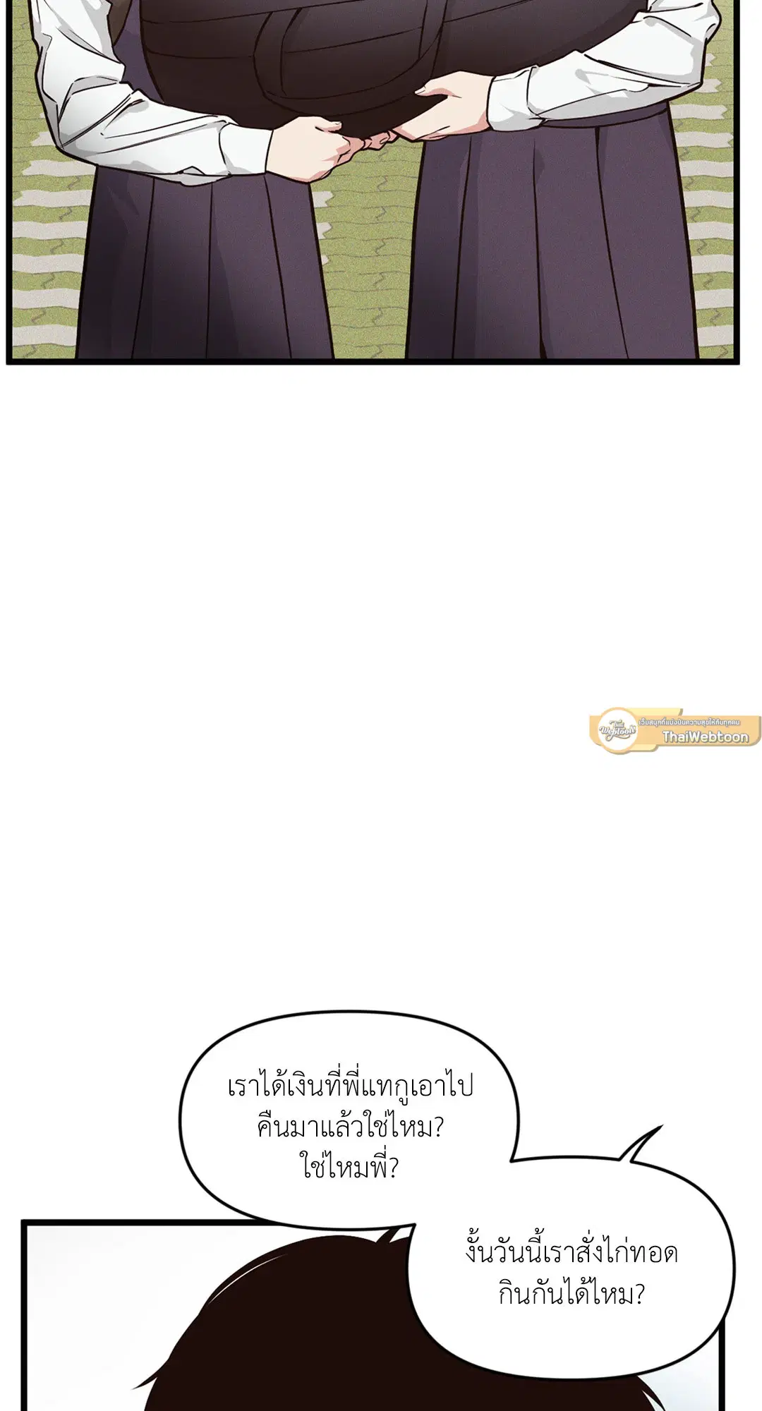 Full Volume ตอนที่ 76.08 — page 19 of 61