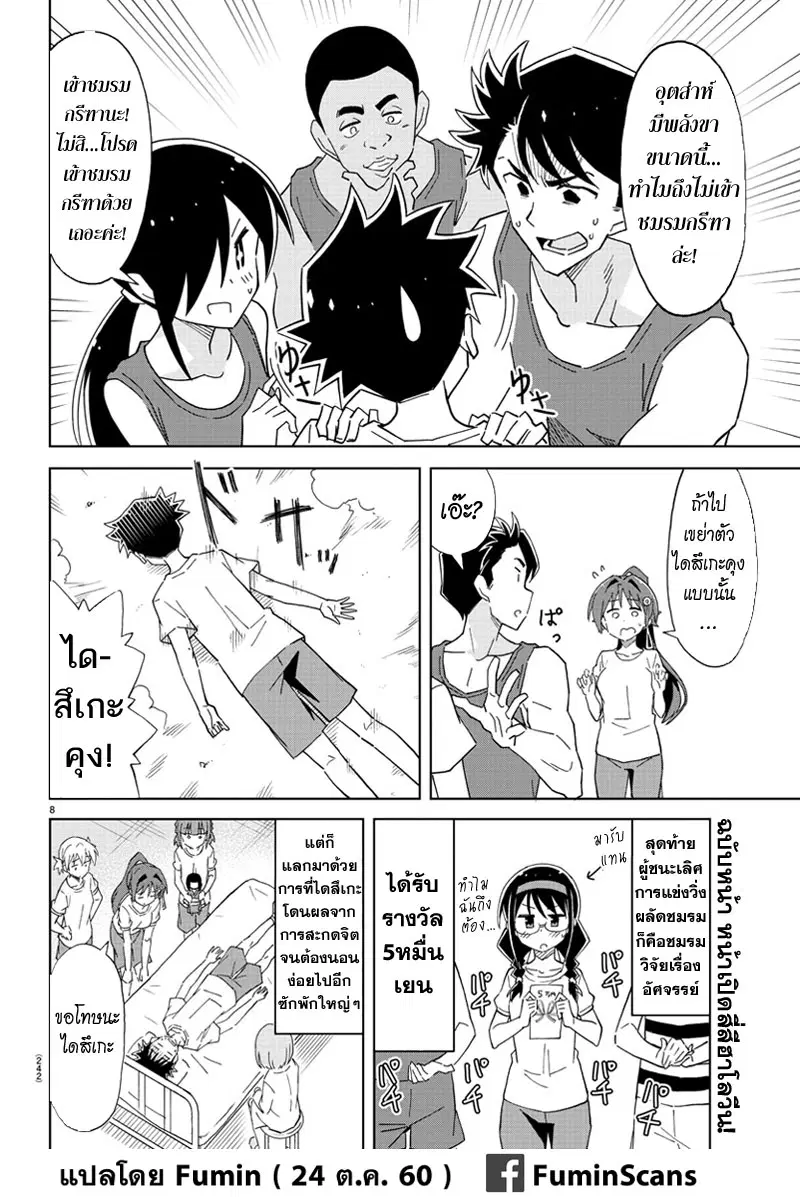 Atsumare! Fushigi Kenkyubu ตอนที่ 53 — page 8 of 8