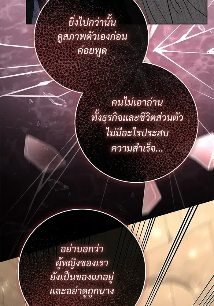 To My Husband’s Mistress ตอนที่ 108 — page 37 of 129