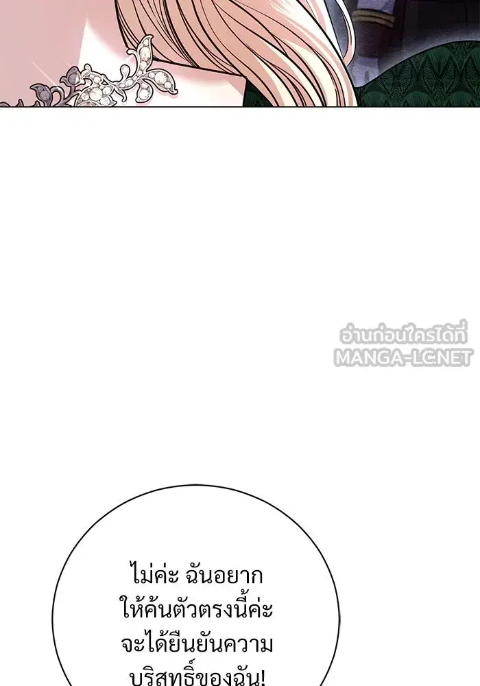 To My Husband’s Mistress ตอนที่ 21 — page 66 of 107