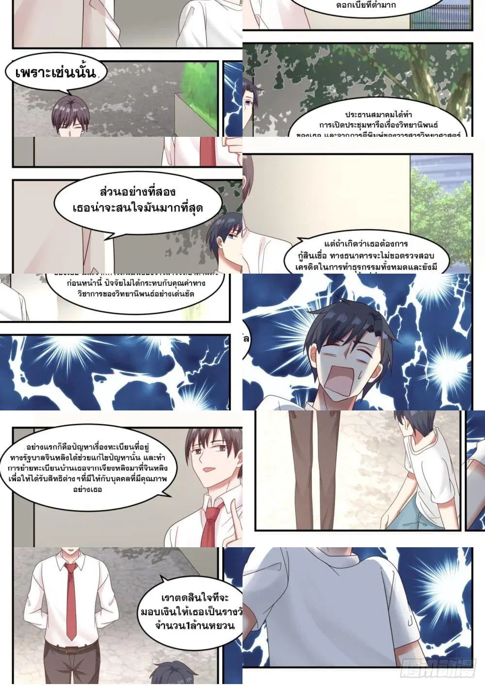 Xueba’s Black Technology System.jpg ตอนที่ 38 — page 8 of 11