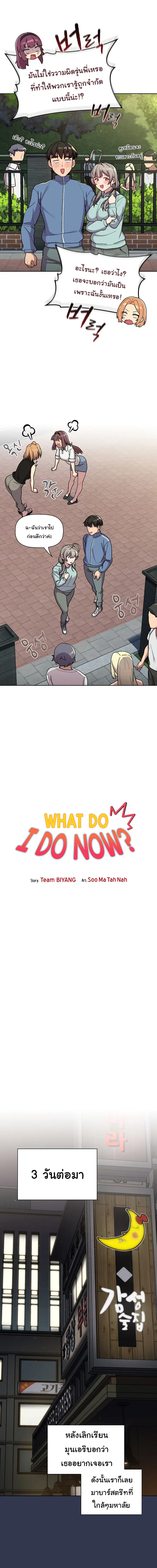 What Do I Do Now? ตอนที่ 58 — page 5 of 23