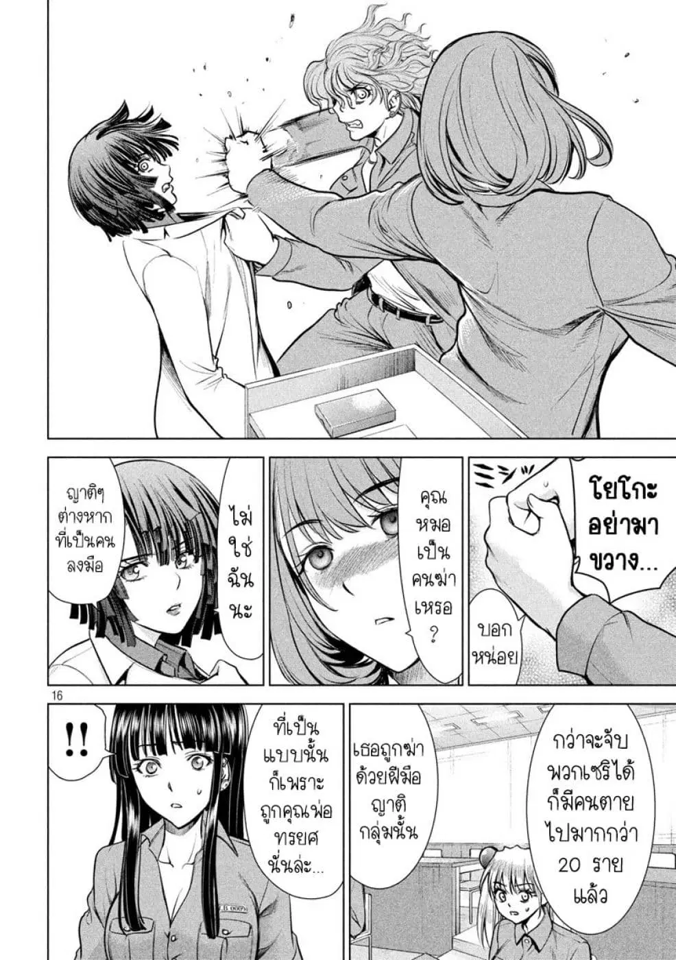 Satanophany ตอนที่ 107 — page 15 of 17
