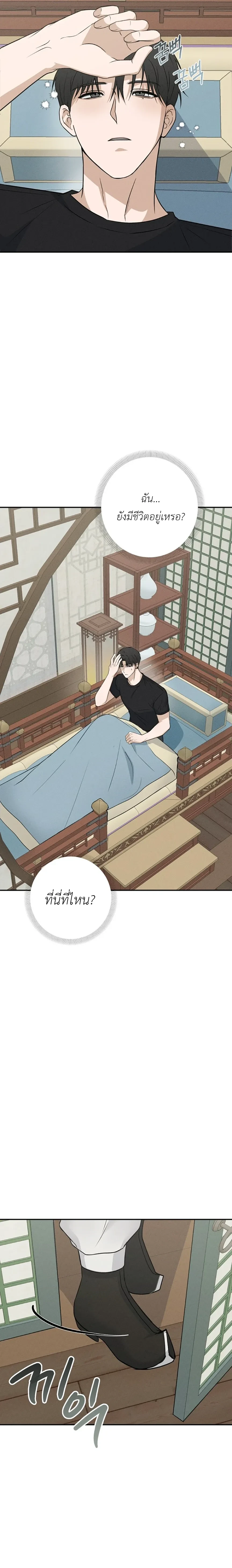 Sangun’s Wedding – งานวิวาห์ของซันกุน ตอนที่ 1 — page 28 of 40