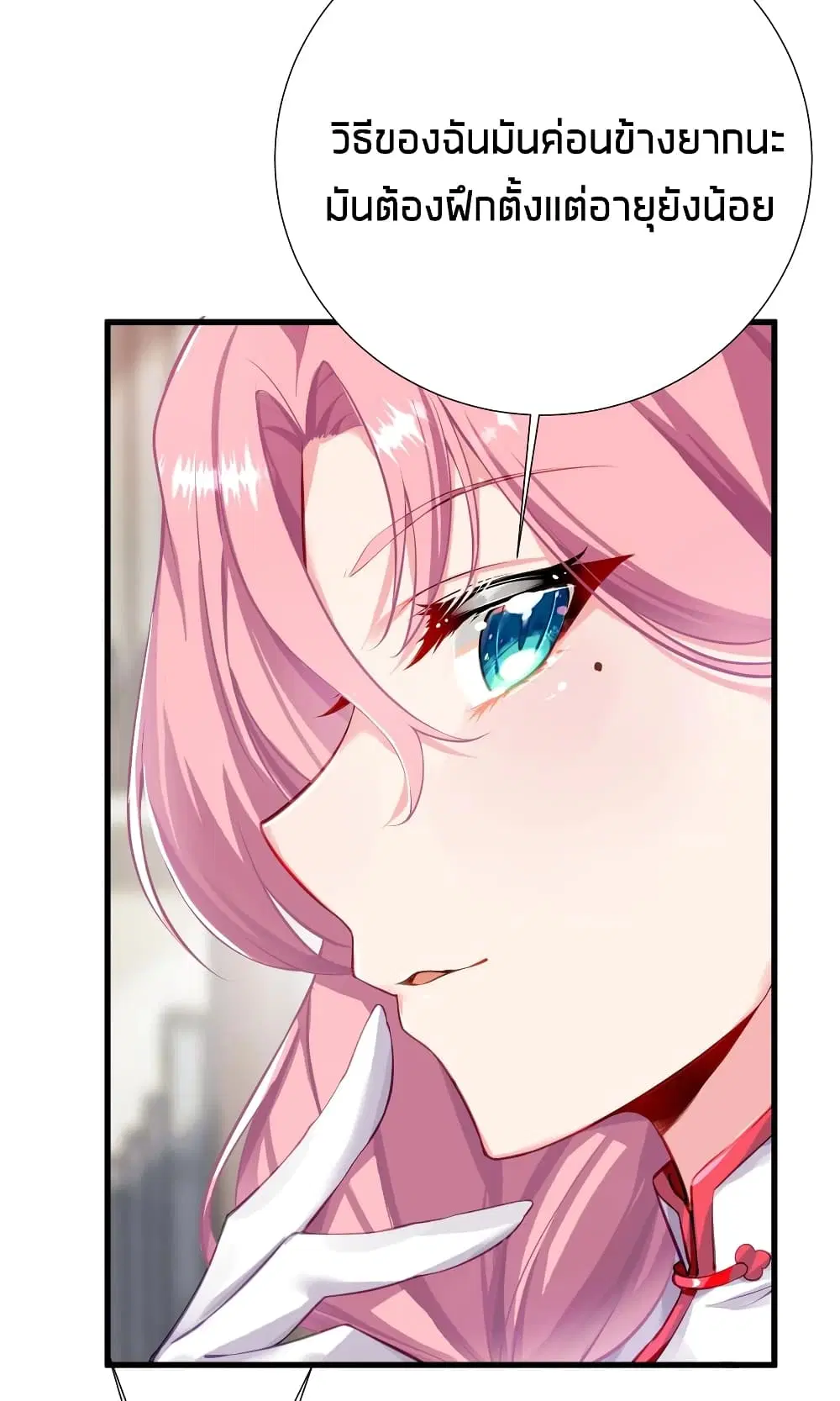 What Happended? Why I become to Girl? ตอนที่ 58 — page 11 of 50