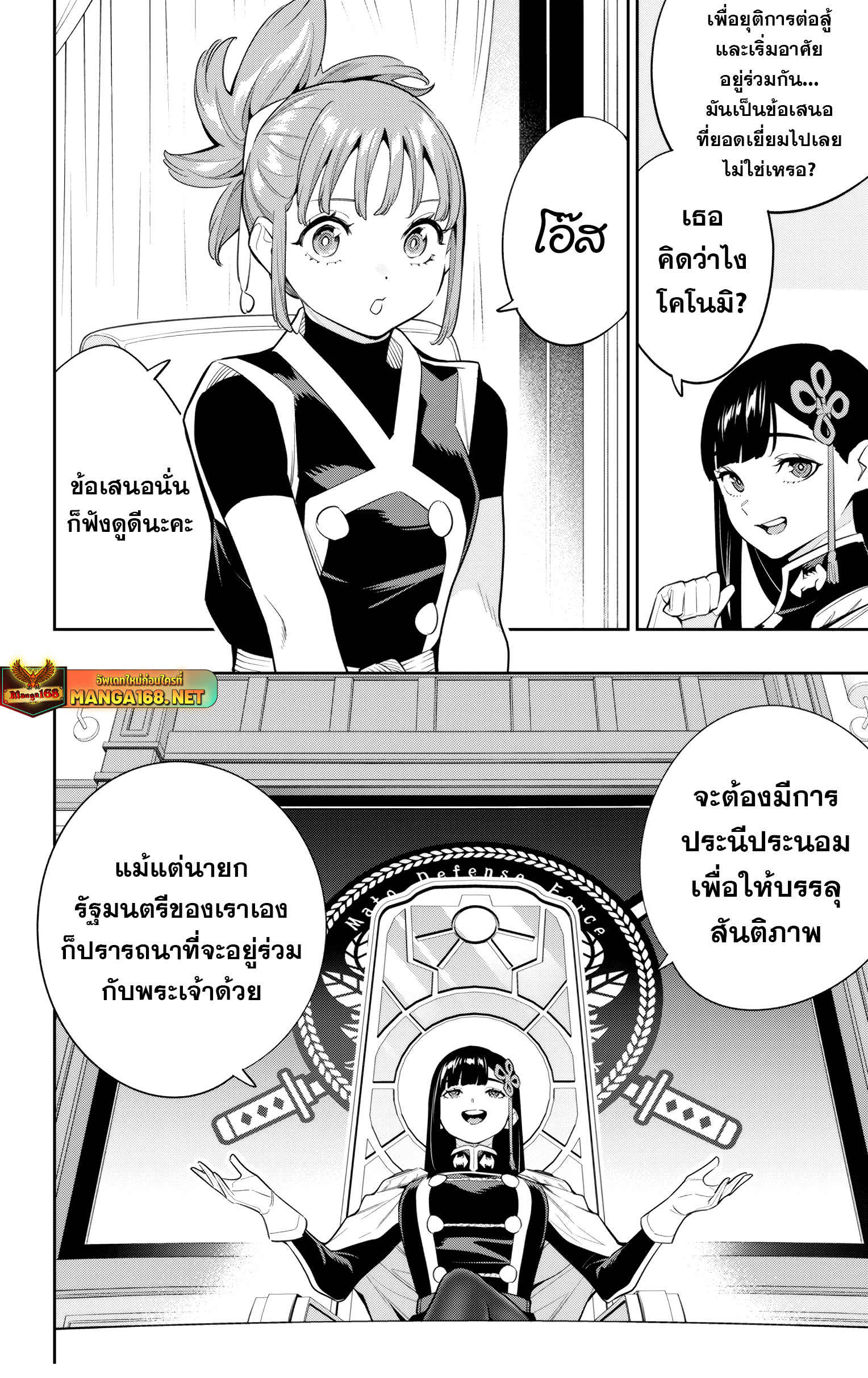 Mato Seihei no Slave ตอนที่ 136 — page 9 of 22