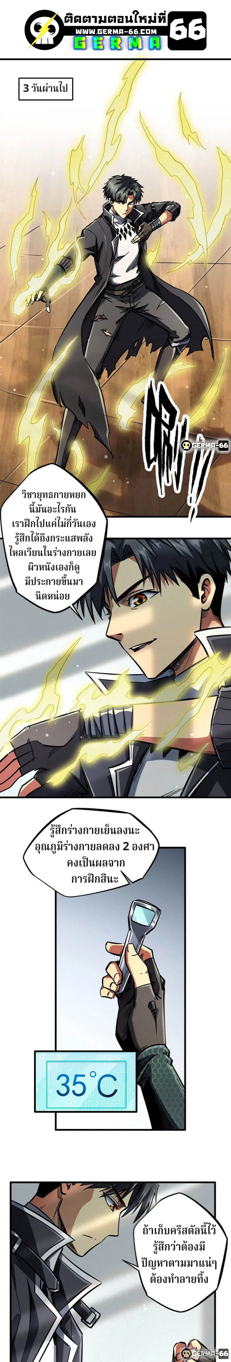 Super God Gene ตอนที่ 8 — page 5 of 19