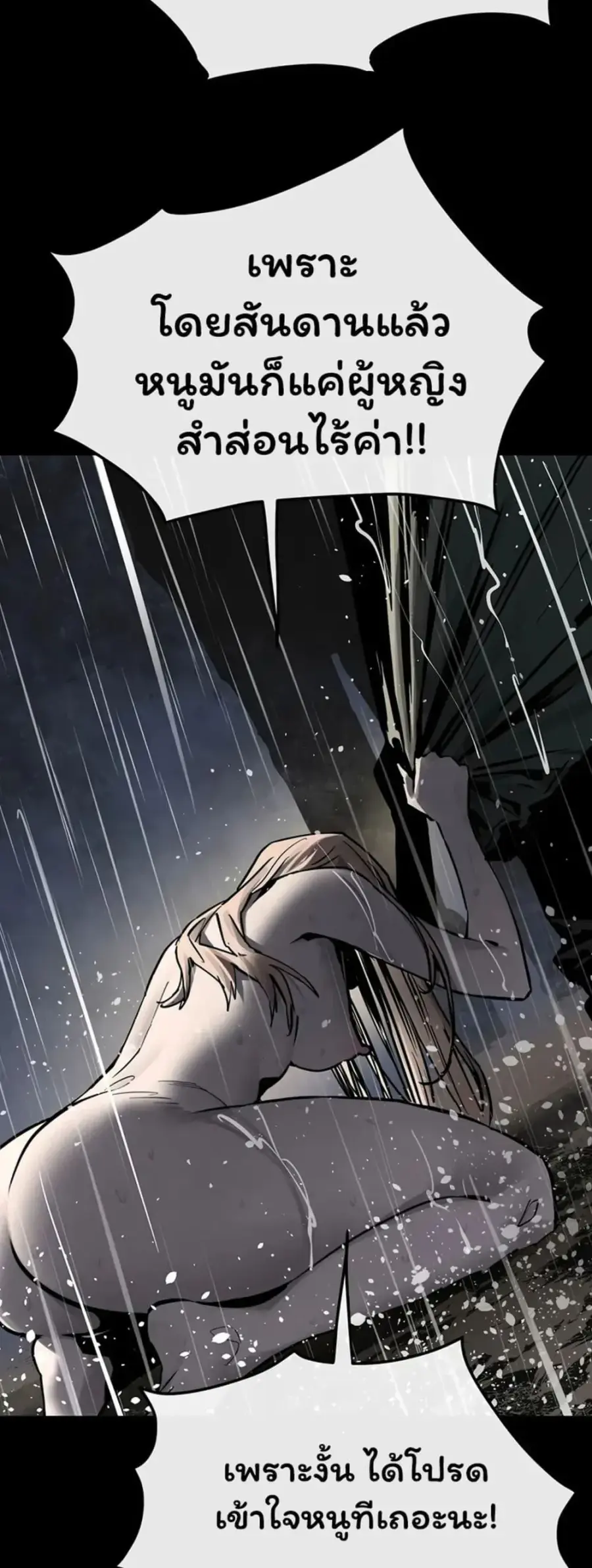 Moby Dick ตอนที่ 100 — page 33 of 60