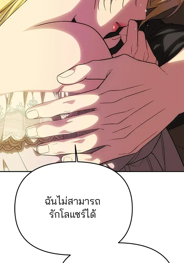 One Husband is Enough – เกมรักจับสามี ตอนที่ 91 — page 100 of 128