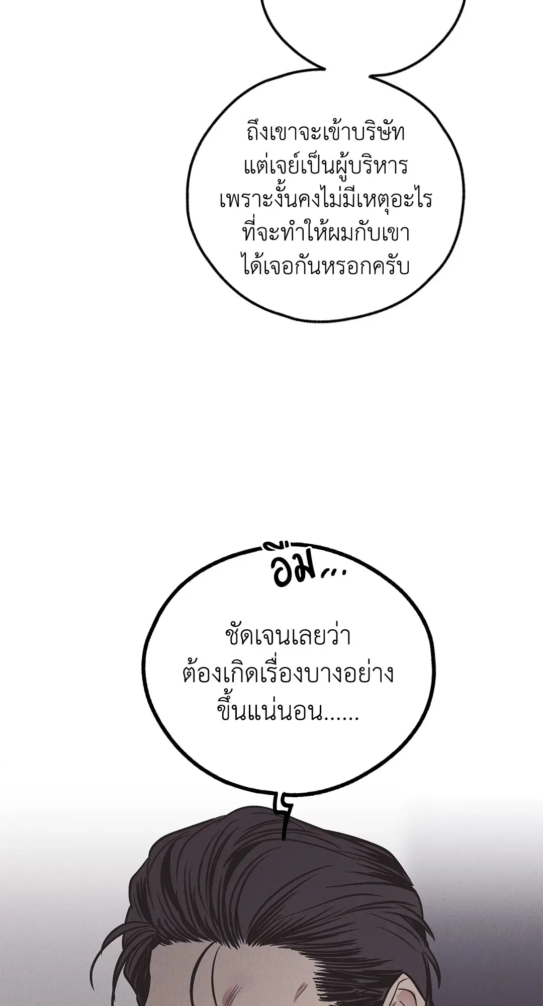 PAYBACK ตอนที่ 82 — page 69 of 87