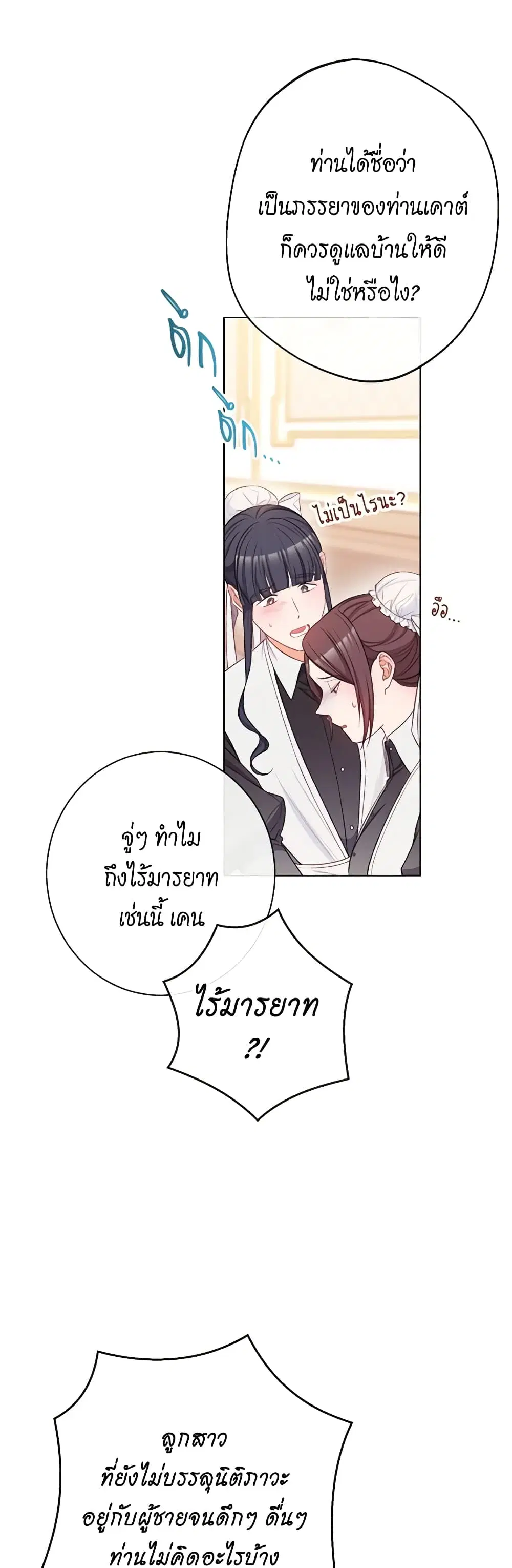 The Villainess Turns the Hourglass ตอนที่ 82 — page 18 of 46
