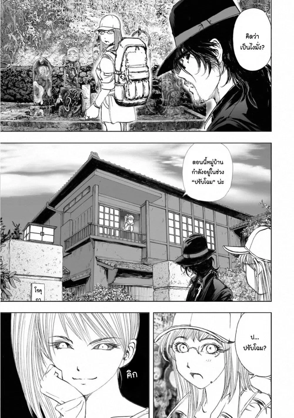 Mura Matsuri ตอนที่ 17.3 — page 13 of 21