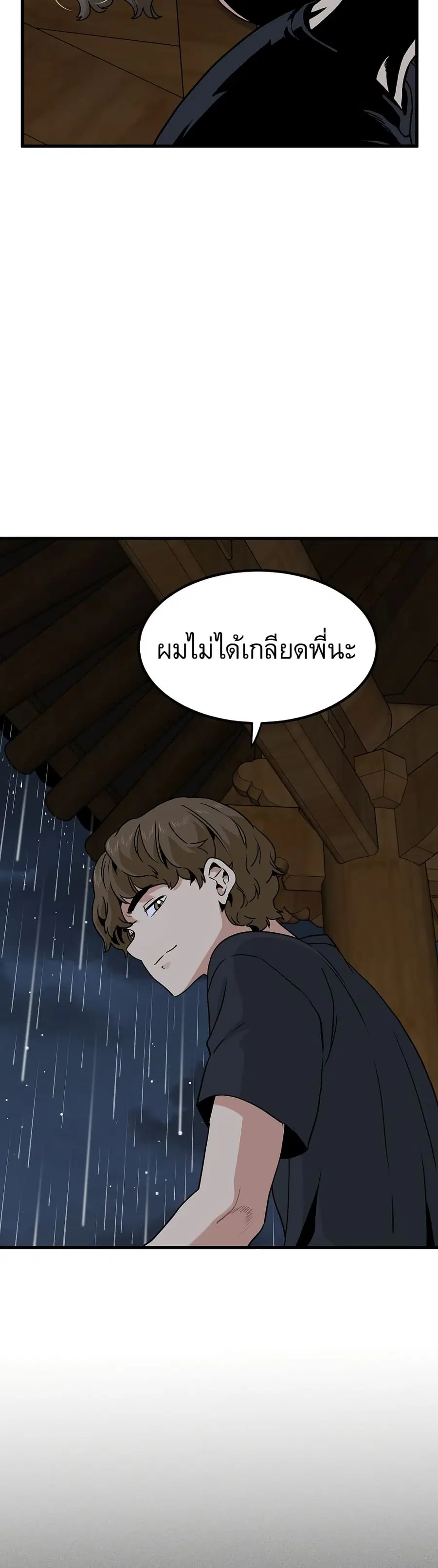 The Turning Point ตอนที่ 57 — page 21 of 50