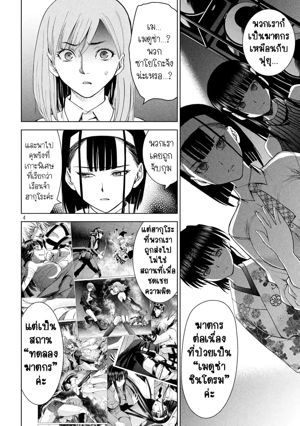 Satanophany ตอนที่ 222 — page 4 of 20