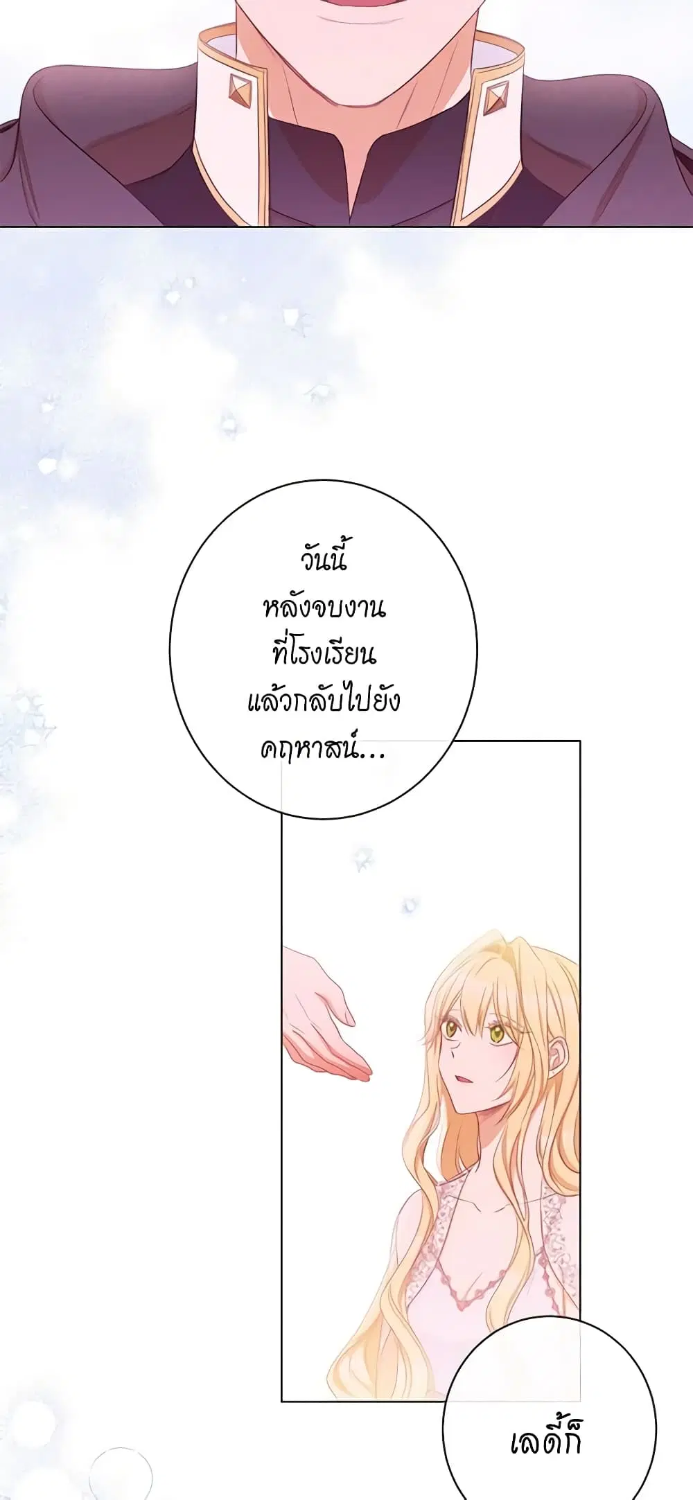 The Villainess Turns the Hourglass ตอนที่ 63 — page 36 of 53
