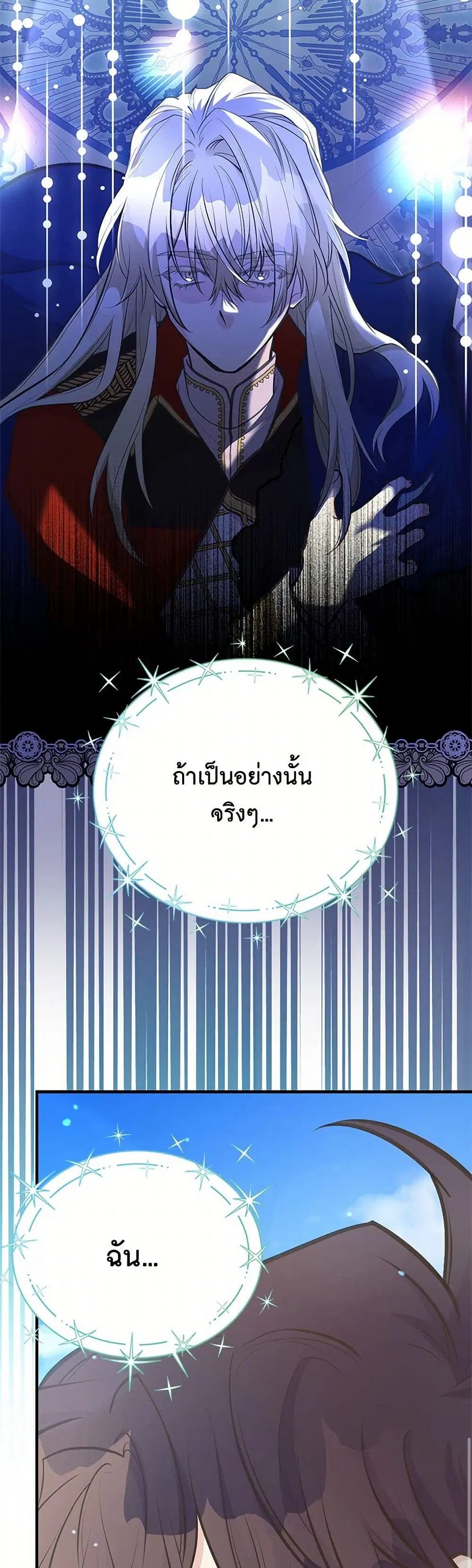 My Sister Picked up the Male Lead ตอนที่ 98 — page 26 of 33