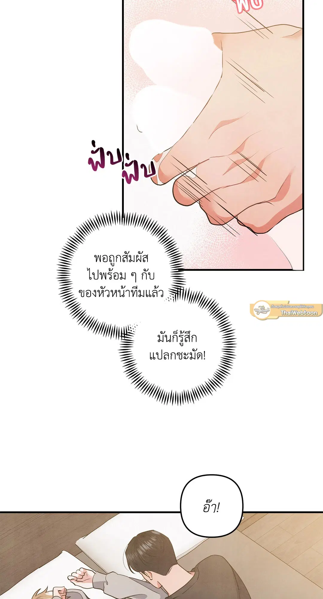 Roses and Champagne ตอนที่ 71 — page 2 of 59
