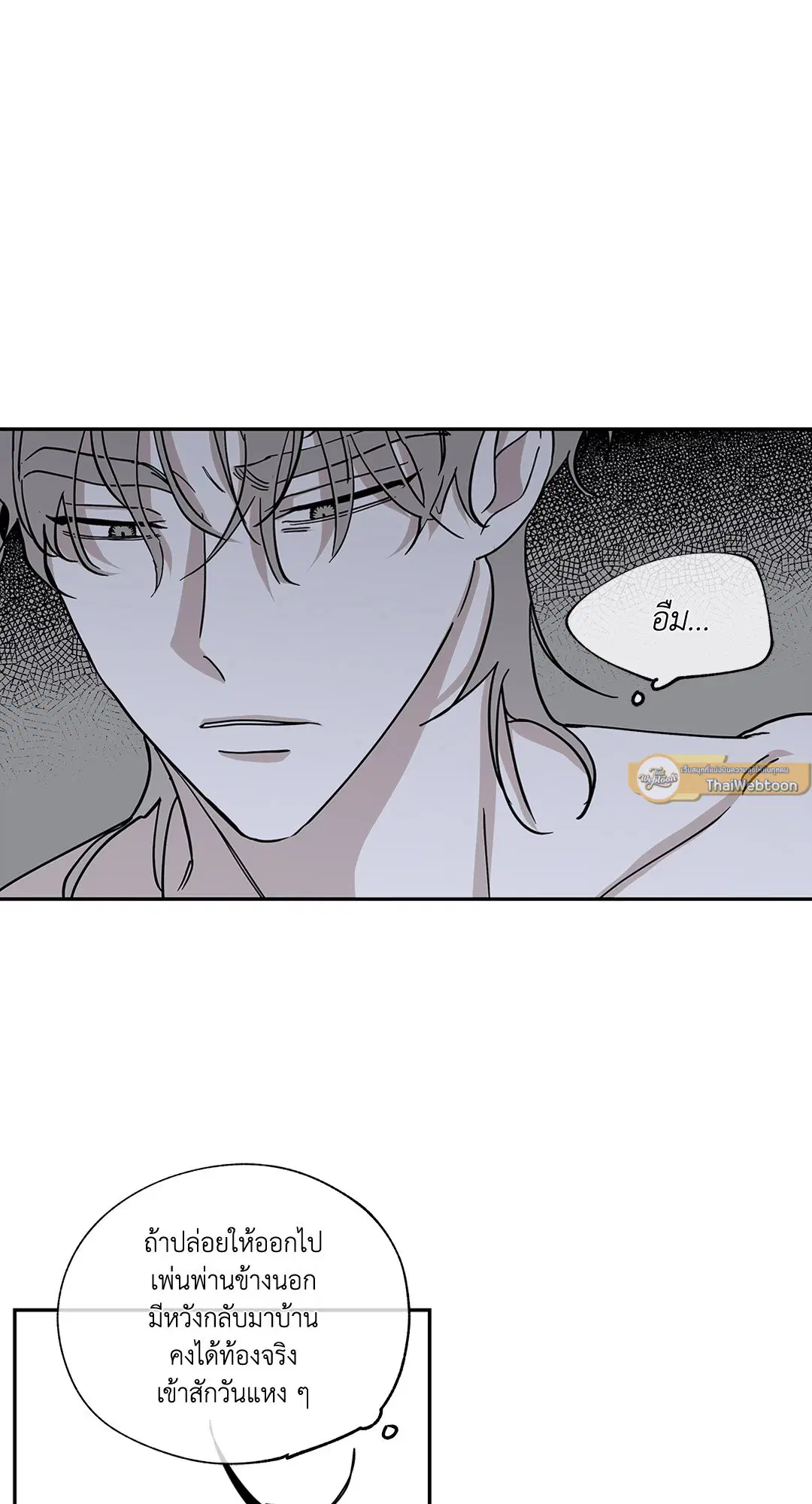Low Tide in Twilight ตอนที่ 11 — page 19 of 56